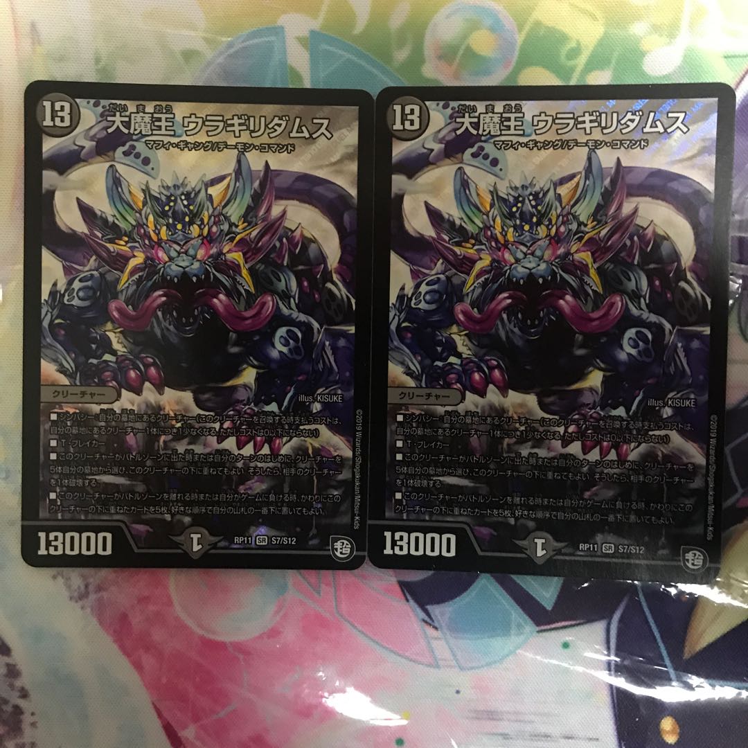 大魔王 ウラギリダムス