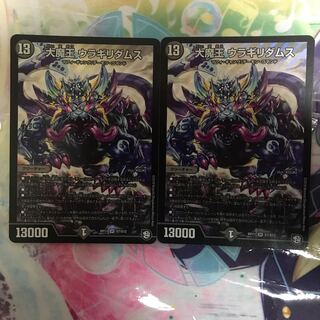 大魔王 ウラギリダムス