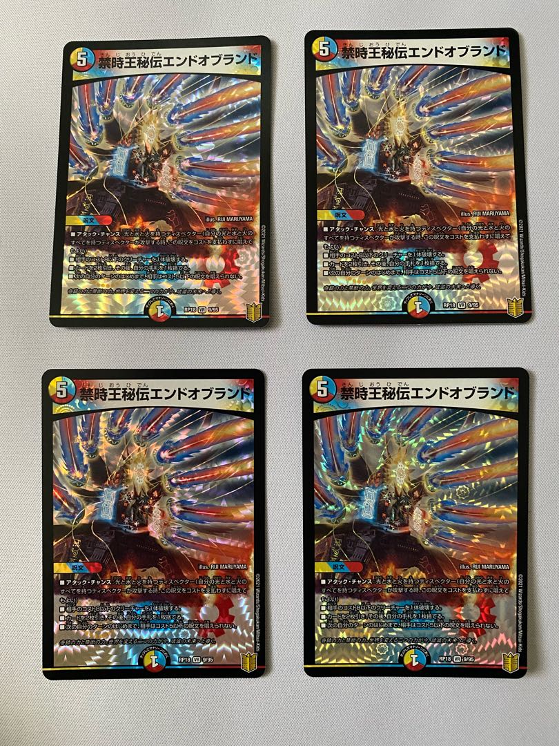 禁時王秘伝エンドオブランド 4枚