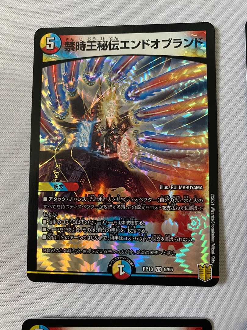 禁時王秘伝エンドオブランド 4枚