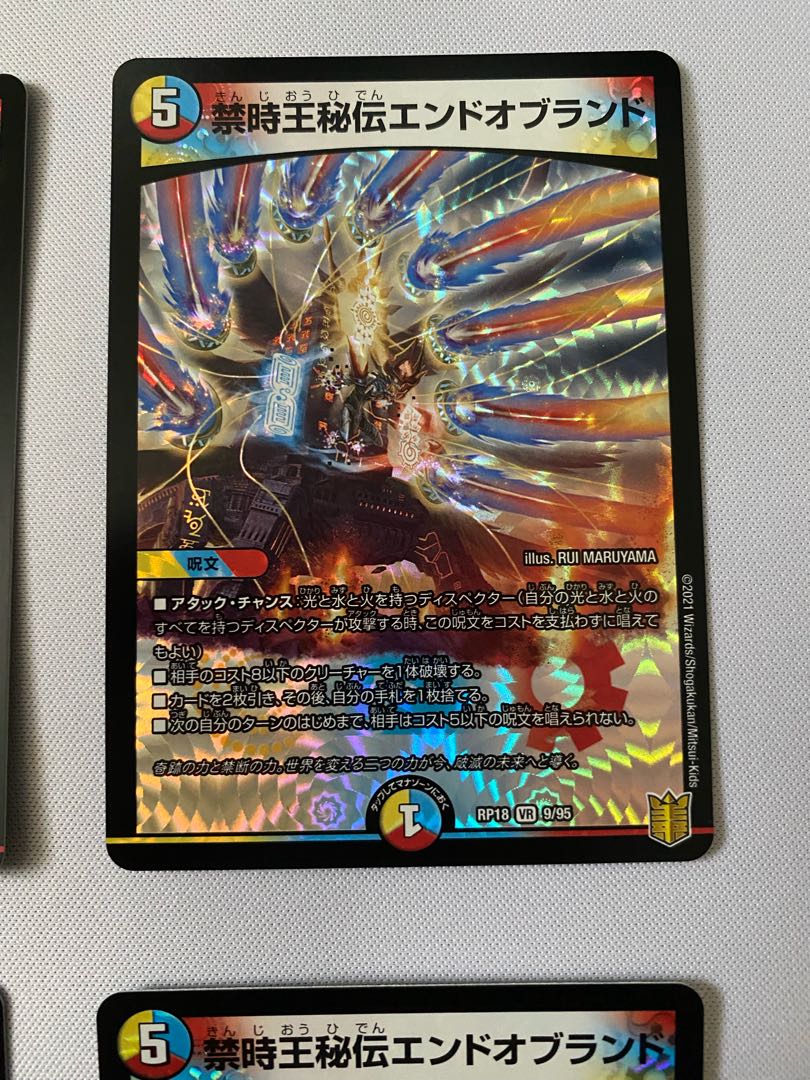 禁時王秘伝エンドオブランド 4枚