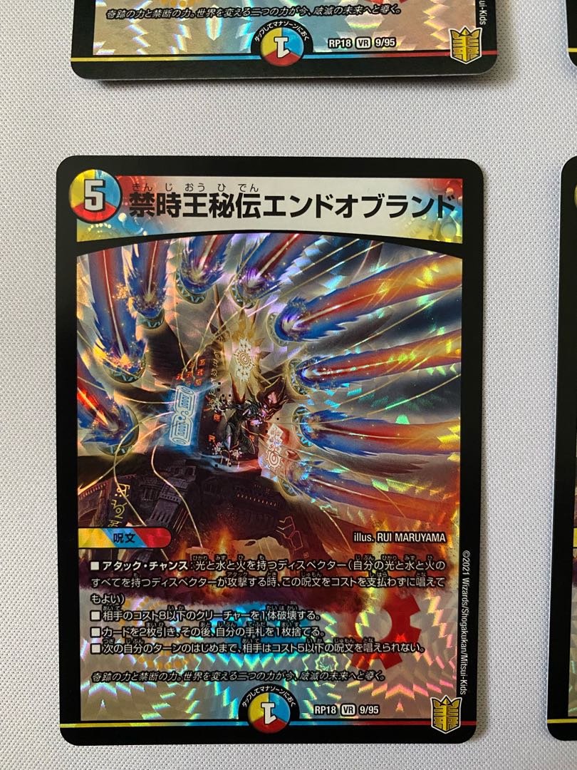 禁時王秘伝エンドオブランド 4枚