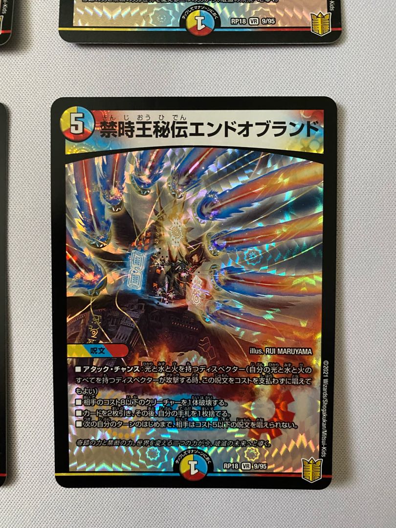 禁時王秘伝エンドオブランド 4枚