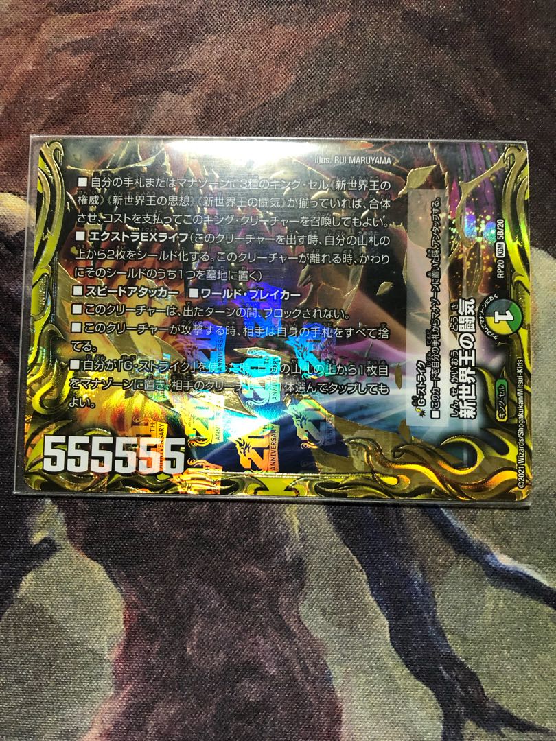 Fighting Ki of the New World King (20th Rare Spec.)