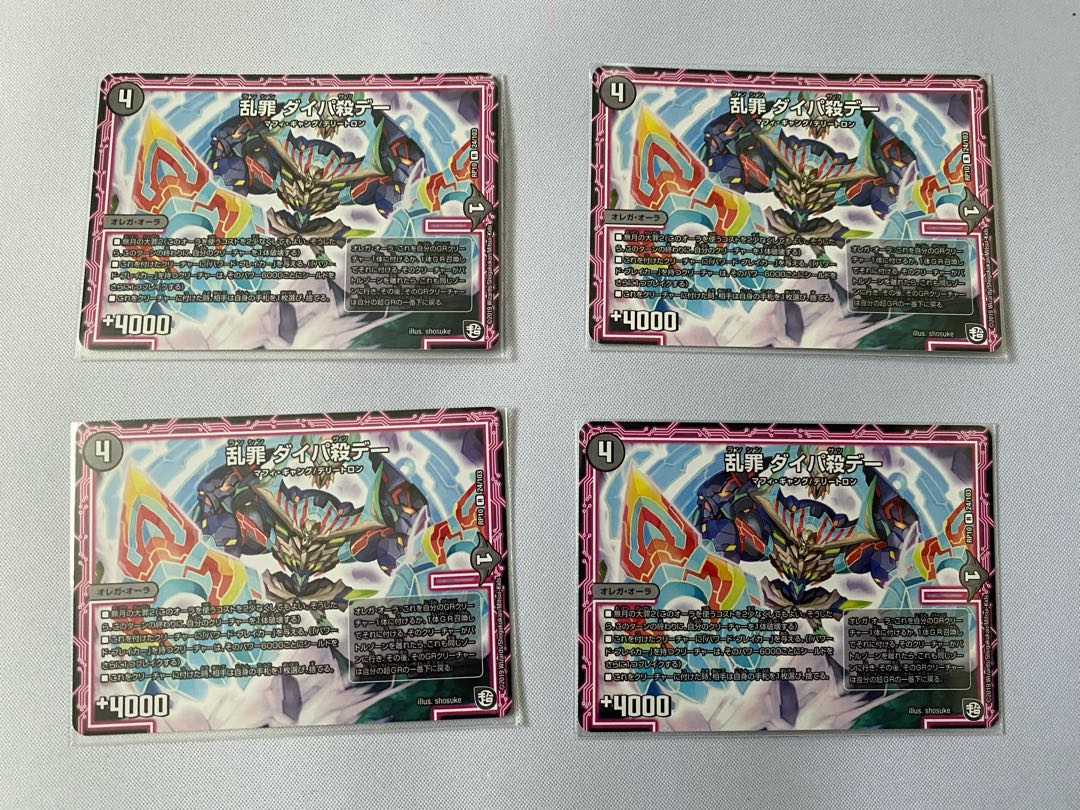 乱罪 ダイパ殺デー 4枚