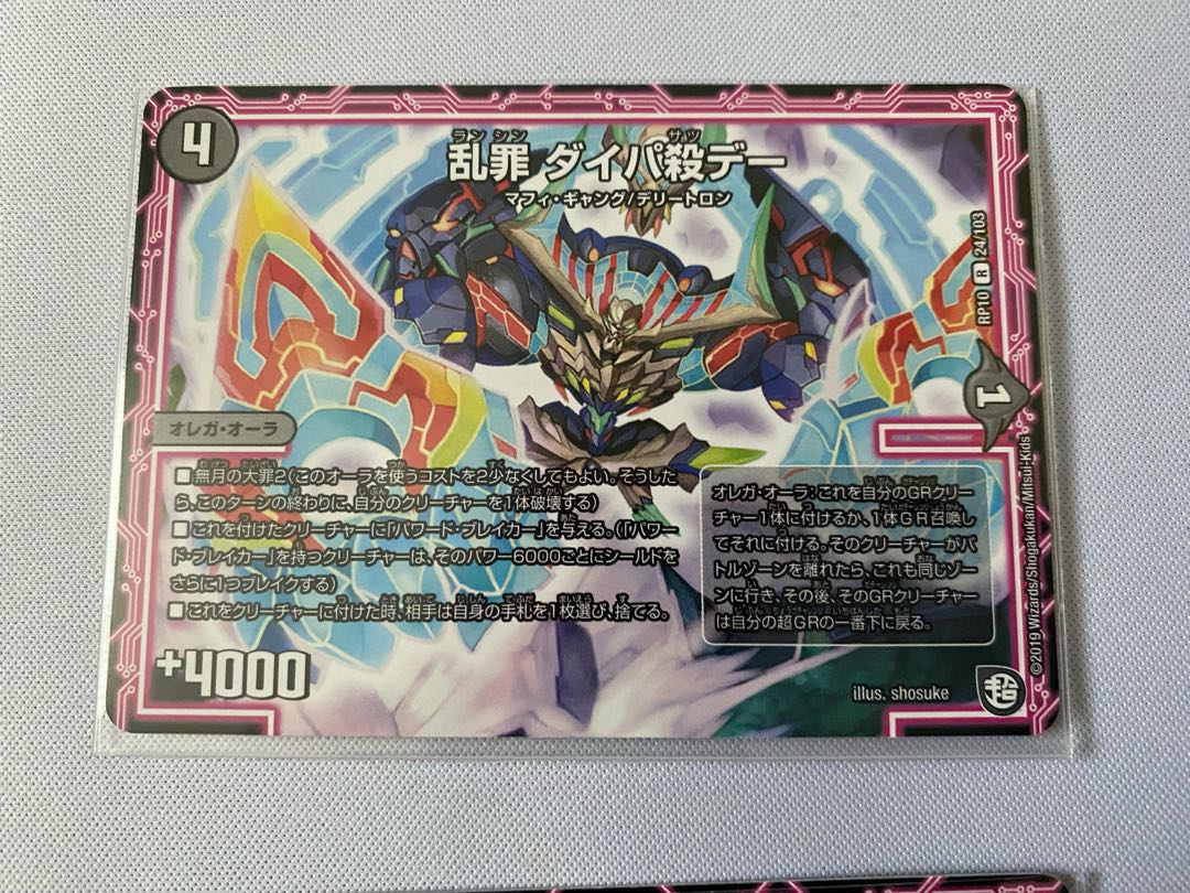 乱罪 ダイパ殺デー 4枚