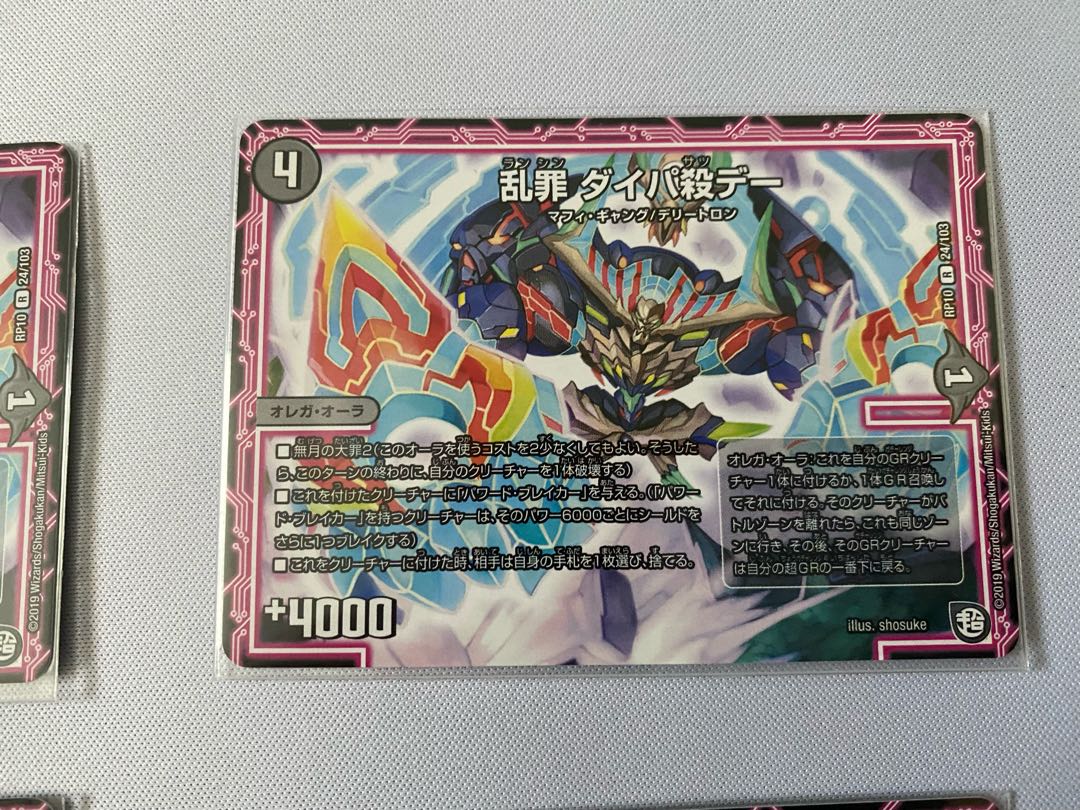 乱罪 ダイパ殺デー 4枚