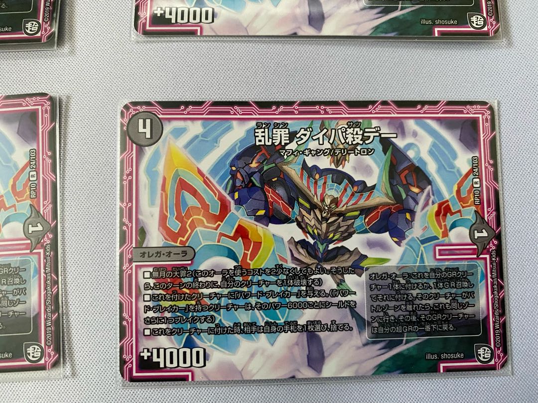 乱罪 ダイパ殺デー 4枚