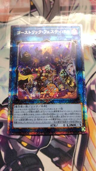 ゴーストリック・フェスティバル プリズマティックシークレットレア