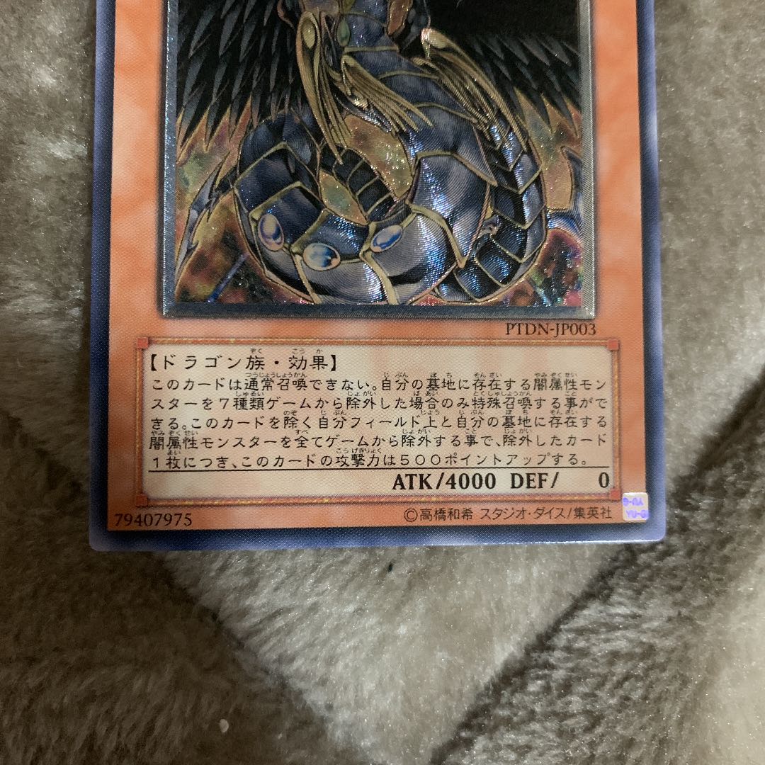 遊戯王　究極宝玉神　レインボー・ダーク・ドラゴン　レリーフ　極美品