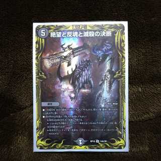 絶望と反魂と滅殺の決断(20thレア仕様)