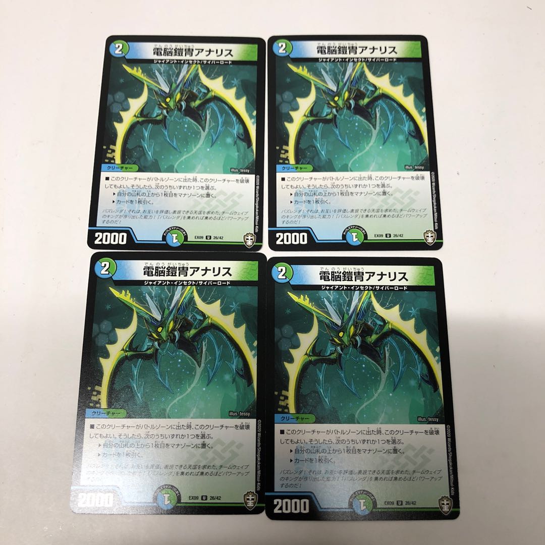 電脳鎧冑アナリス4枚セット