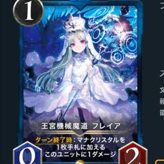 王宮機械魔道 フレイア #18150072