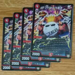 ドンドド・ドラ息子