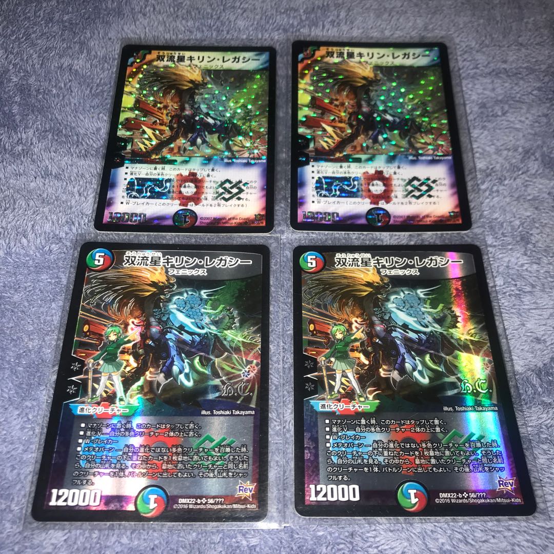 双流星キリン・レガシー