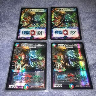 双流星キリン・レガシー