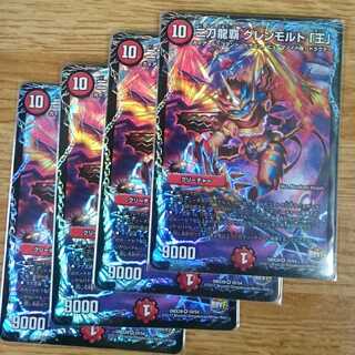 二刀龍覇 グレンモルト「王」