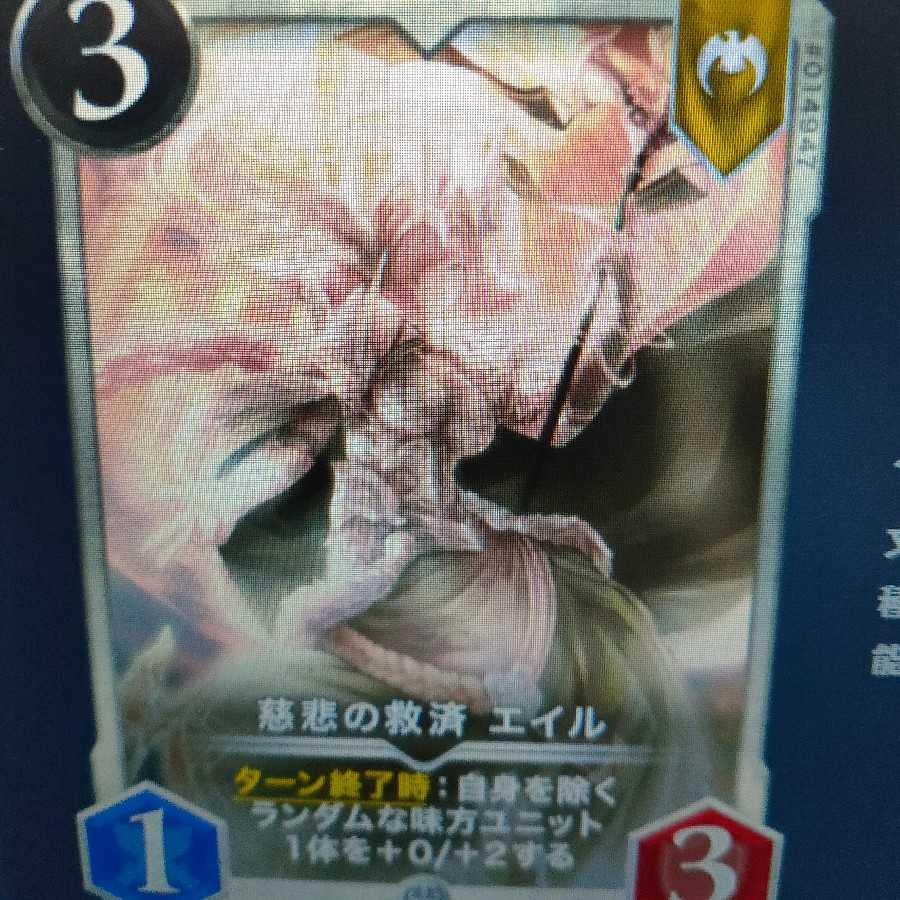 慈悲の救済エイル