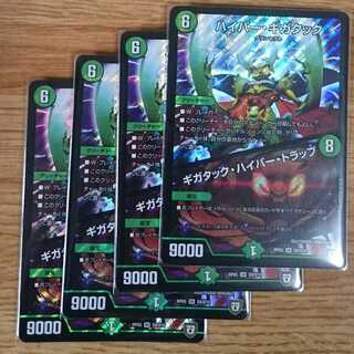 ハイパー・ギガタック｜ギガタック・ハイパー・トラップ