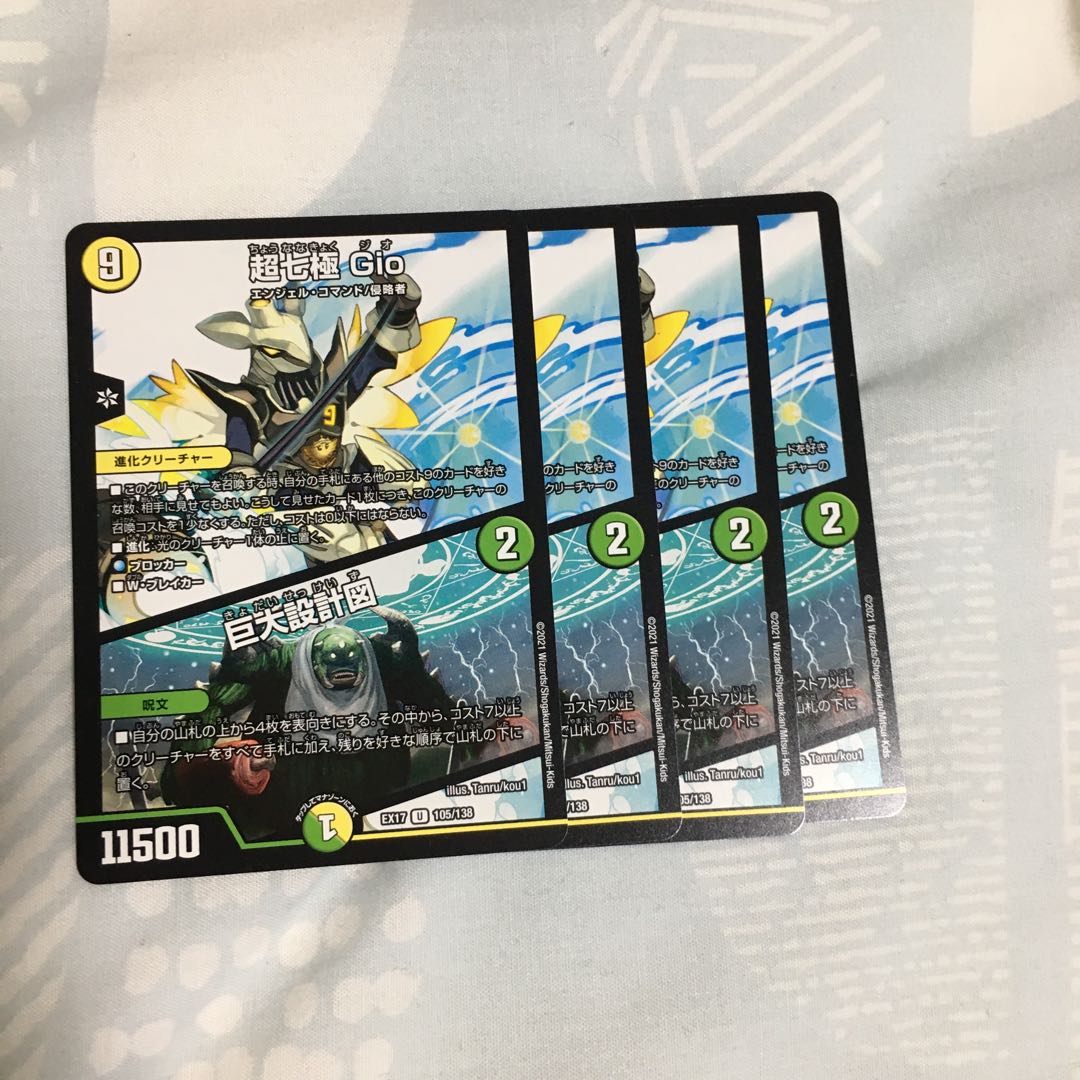 超七極 Gio|巨大設計図