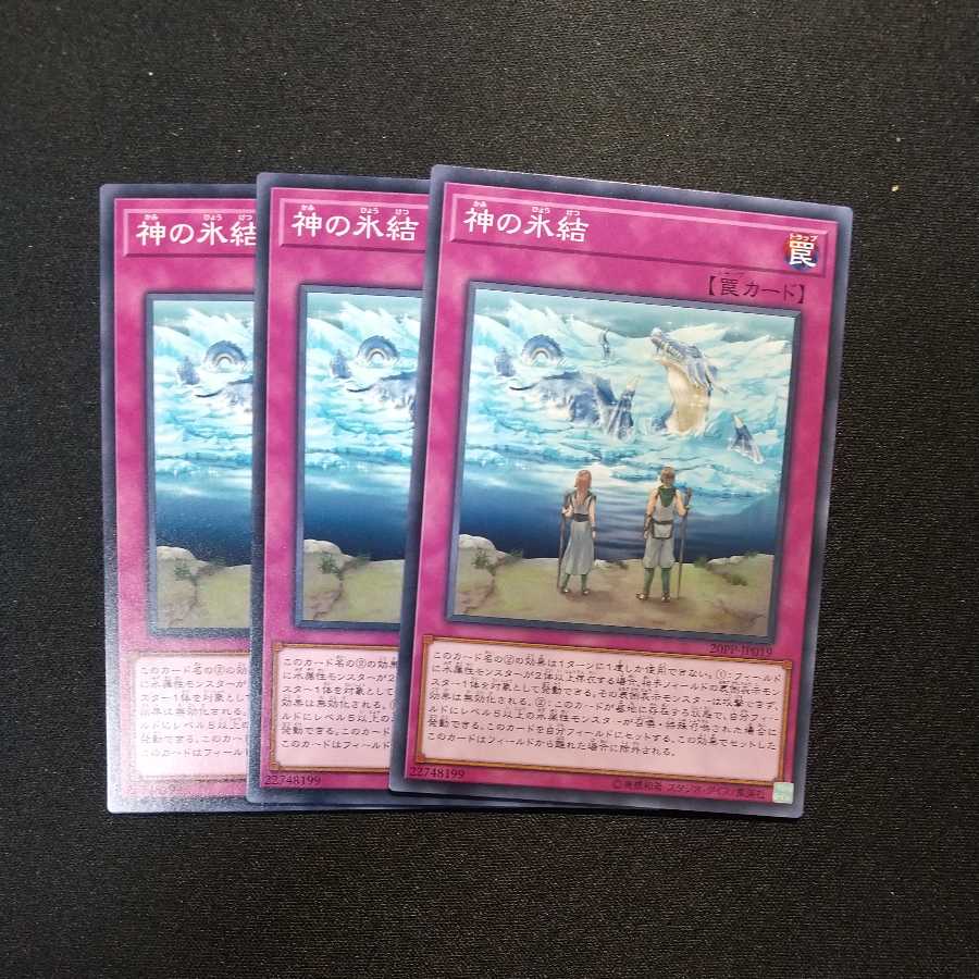 神の氷結 ノーマル