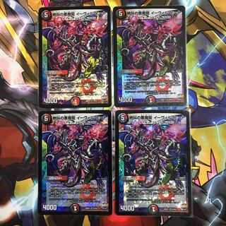 絶叫の悪魔龍 イーヴィル・ヒート　4枚