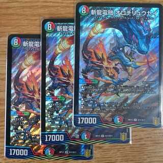 斬龍電融 オロチリュウセイ