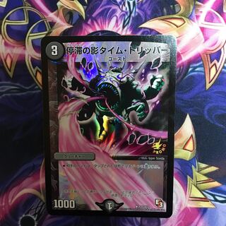 停滞の影タイム・トリッパー　プロモ