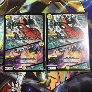 Odd Stone Mixel｜Jamming Chaff 2 pieces