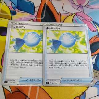 ふしぎなアメ  376/414