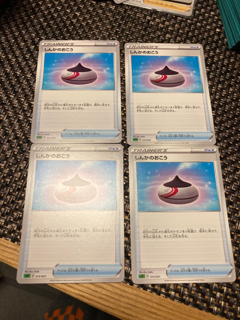 しんかのおこう