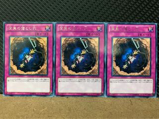 【ぽぽたん】遊戯王 8249 深黒の落とし穴 3枚 レア