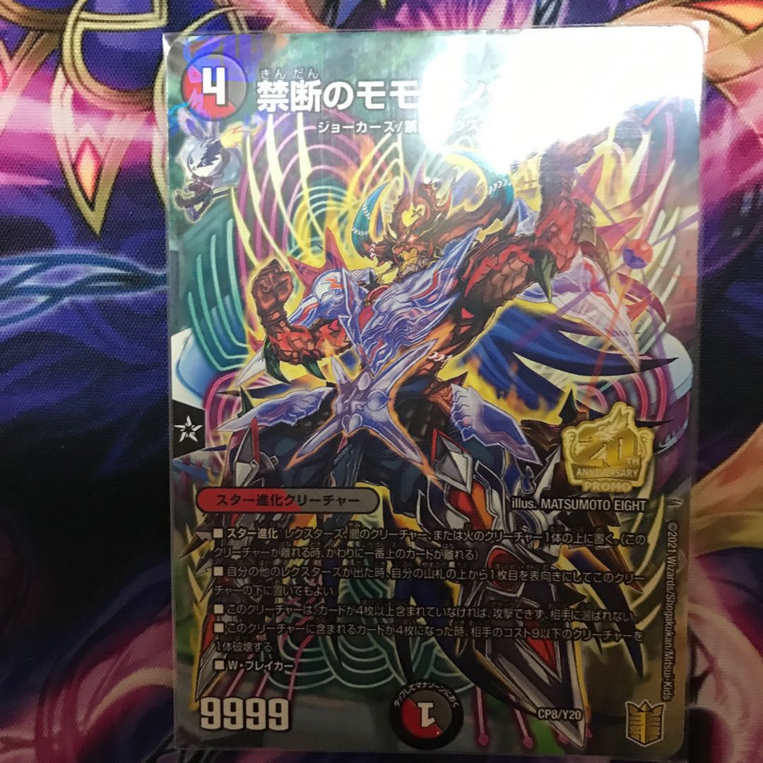 禁断のモモキング