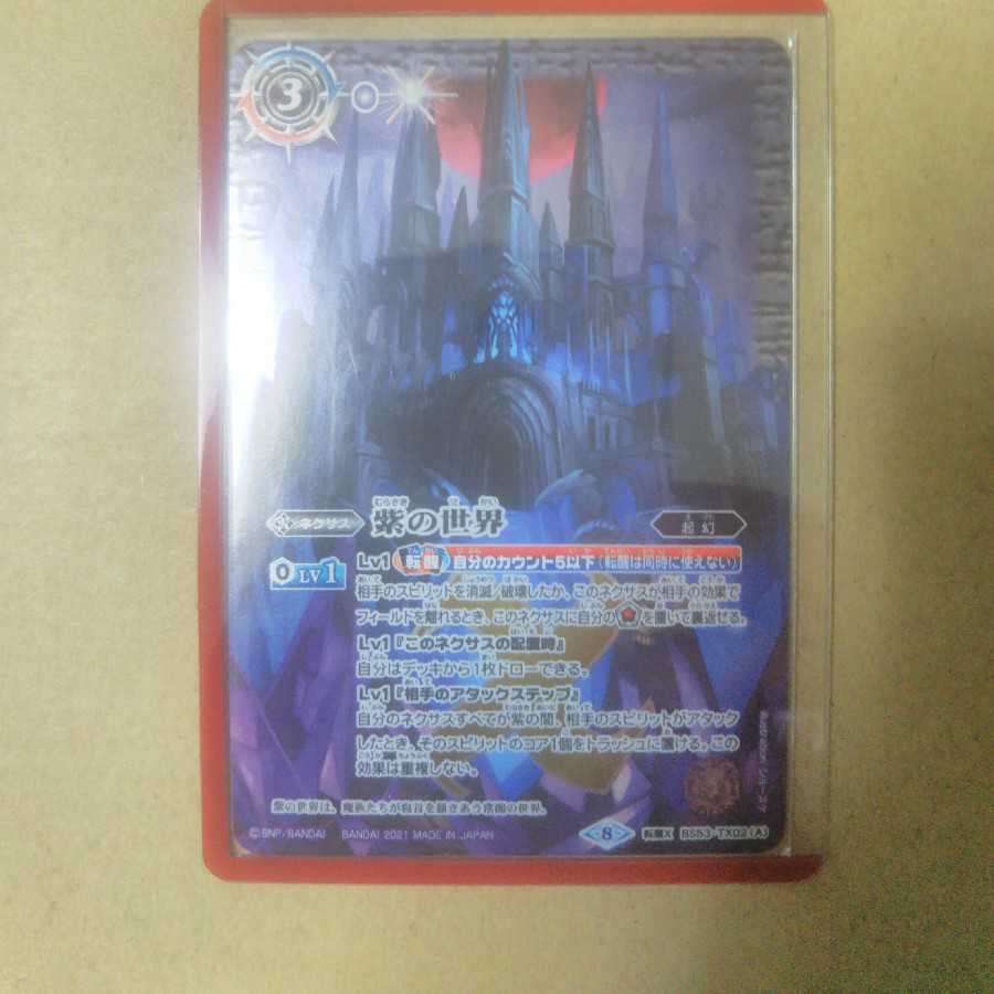 バトルスピリッツ紫の世界/紫の悪魔神(転醒X)