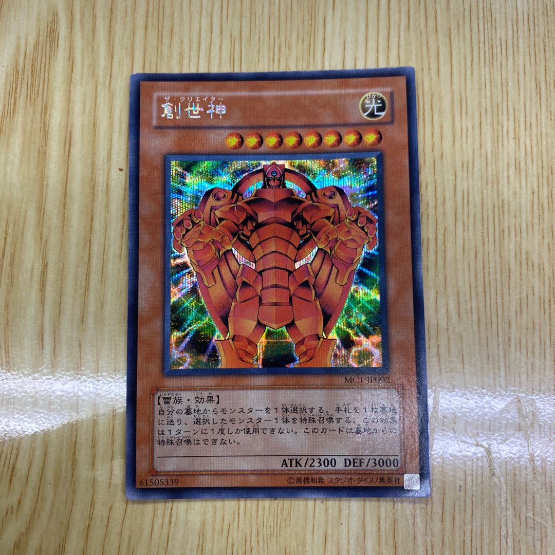 The Creator Secret Rare