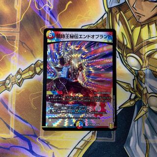 禁時王秘伝エンドオブランド VR 1枚