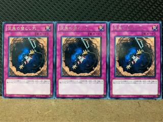 【ぽぽたん】遊戯王 8266 深黒の落とし穴 3枚 レア