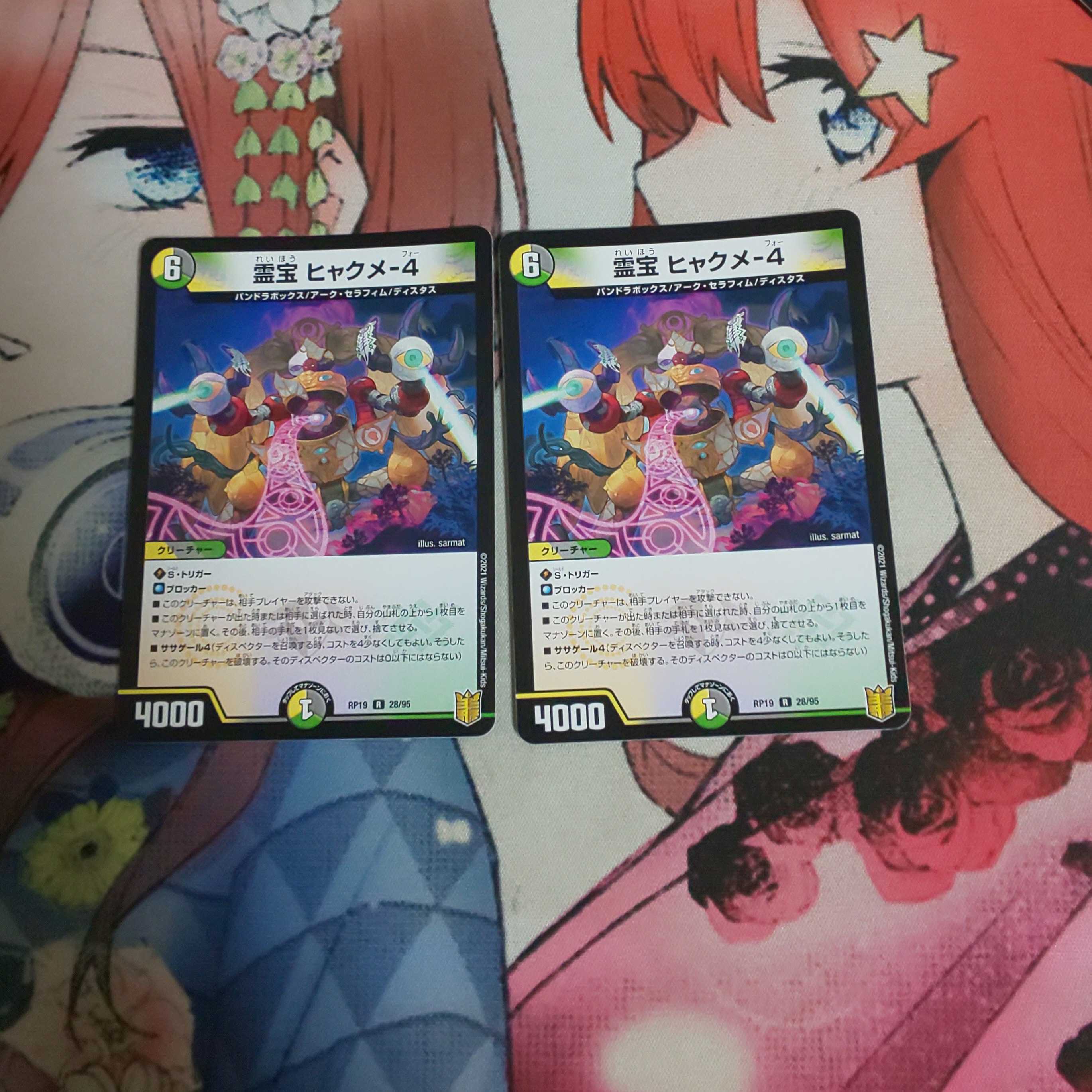 霊宝 ヒャクメ-4