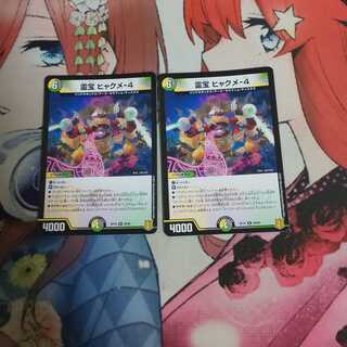 霊宝 ヒャクメ-4