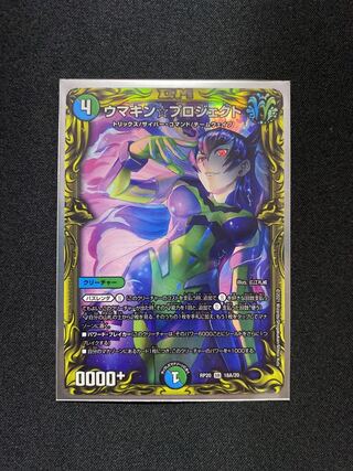 Umakin☆Project (20th rare specification)