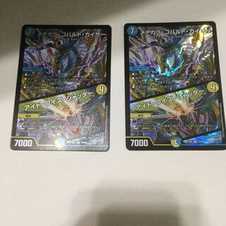 メヂカラコバルトカイザー