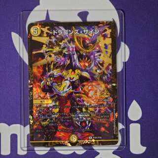 magi最安値　ドラゴンズ・サイン