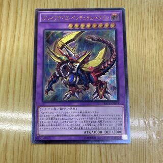 ブレイブアイズ・ペンデュラム・ドラゴン レリーフ