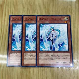 エフェクト・ヴェーラー ノーマル