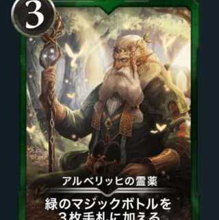 アルベリッヒの霊薬 #22250200