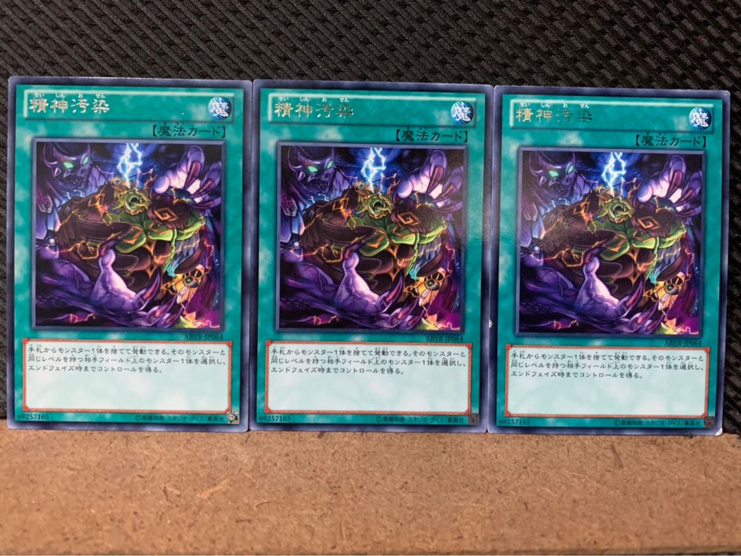 POPOTAN] Yu-Gi-Oh! 8242 Mind Pollutant 3 rare