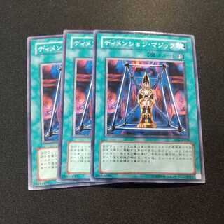 ディメンション・マジック ノーマル　