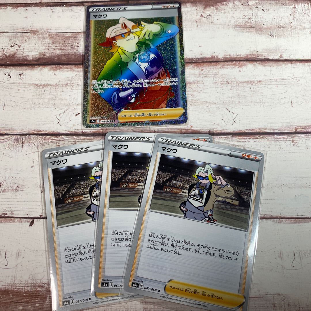 マクワ HR、マクワ