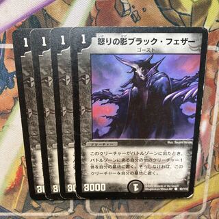 怒りの影ブラック・フェザー　4枚セット