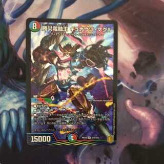 勝災電融王 ギュカウツ・マグル